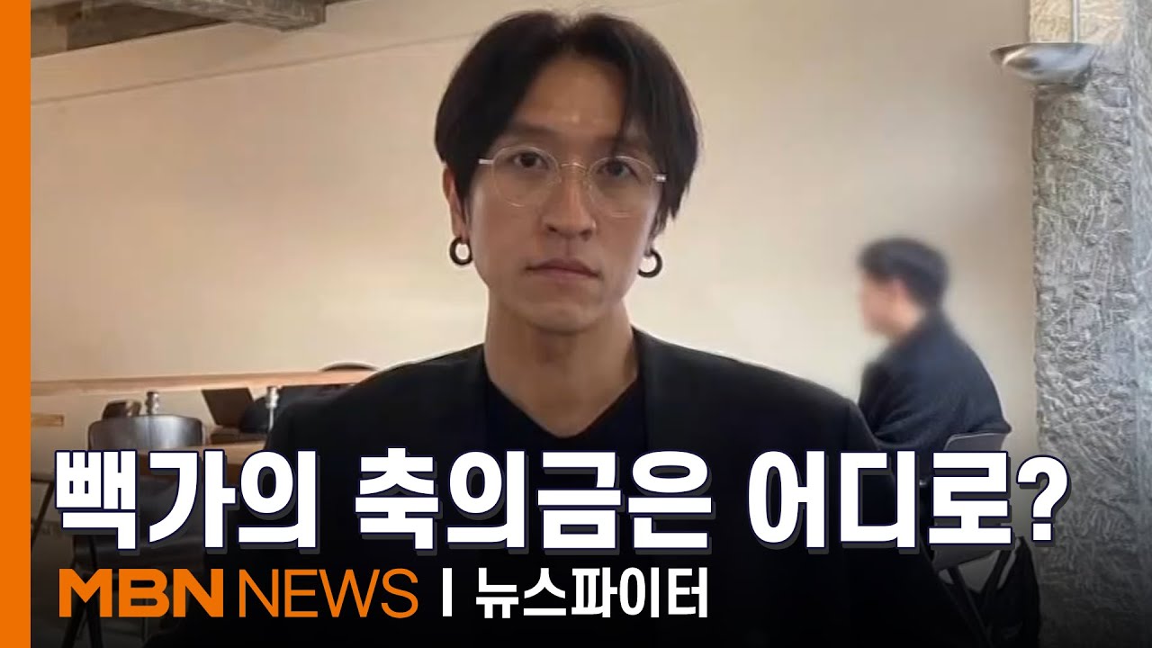 빽가가 20년 지기 믿고 아파트·빌라 다 팔아서 넘긴 결과 (빡침주의)