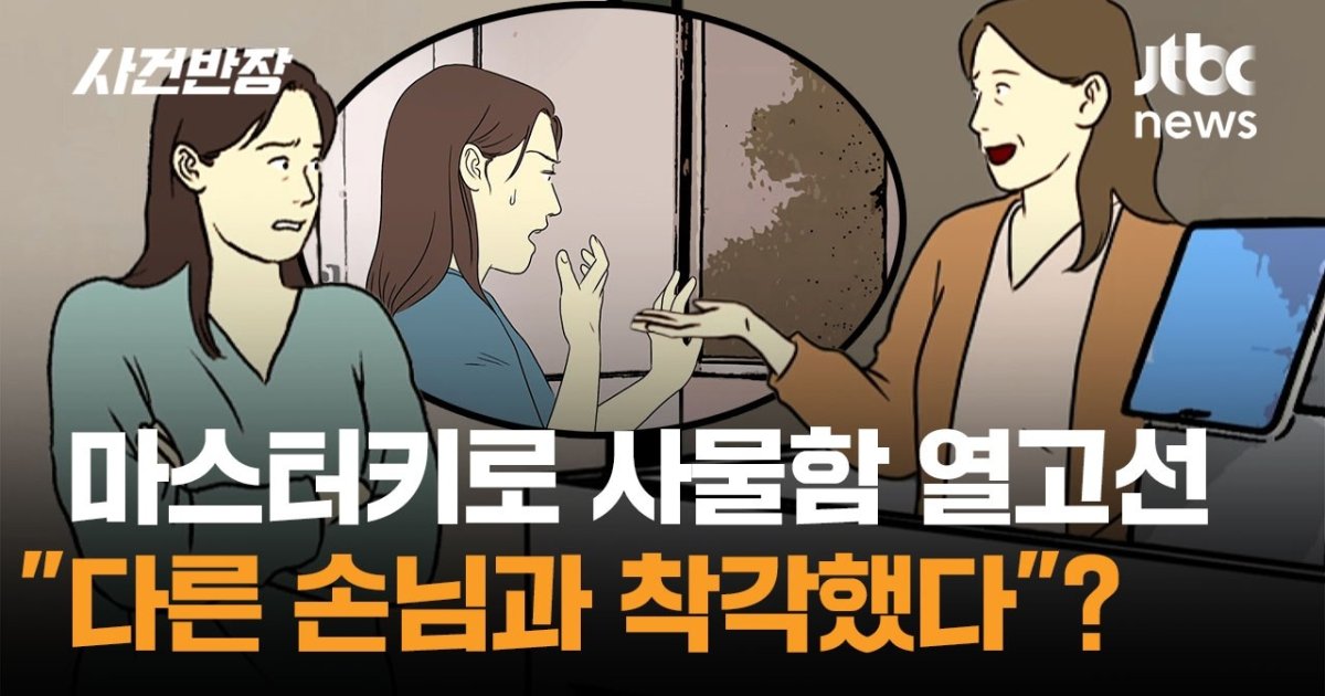 "내 사물함이 왜 열려있어?" 사우나 마스터키로 손님 신발 훔쳐(?)간 직원