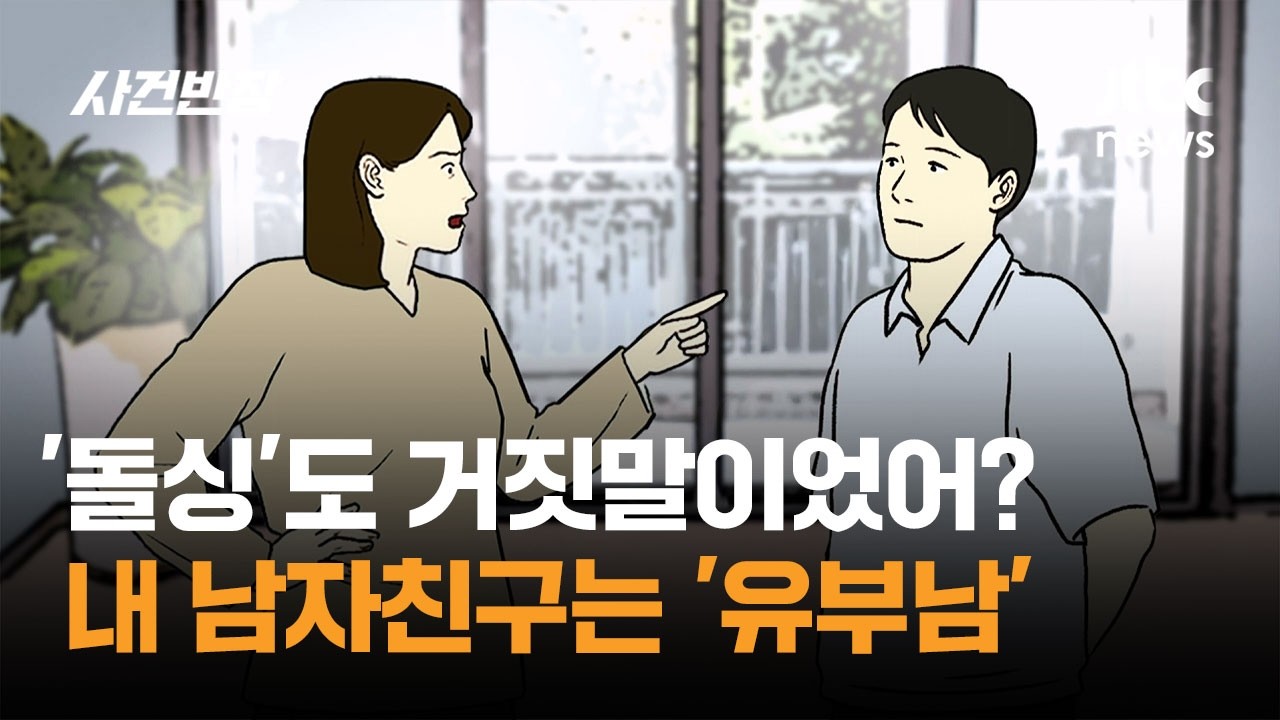 부모님 노후 자금 수천만 원 뜯어간 '배우 지망생' 남친의 추악한 민낯