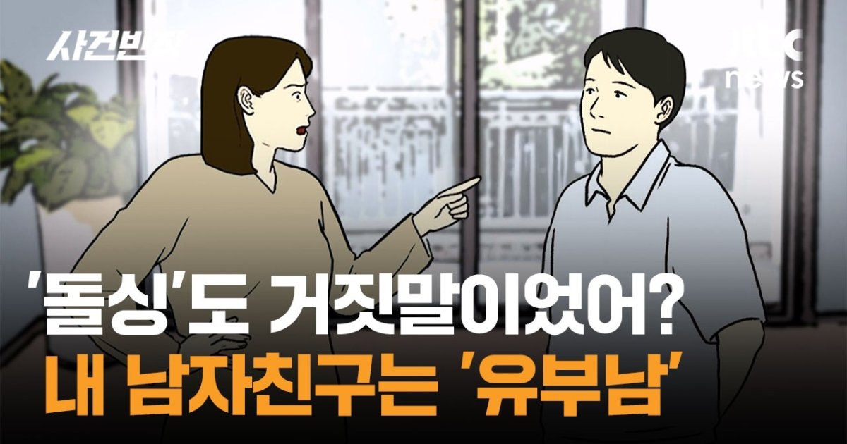 부모님 노후 자금 수천만 원 뜯어간 '배우 지망생' 남친의 추악한 민낯