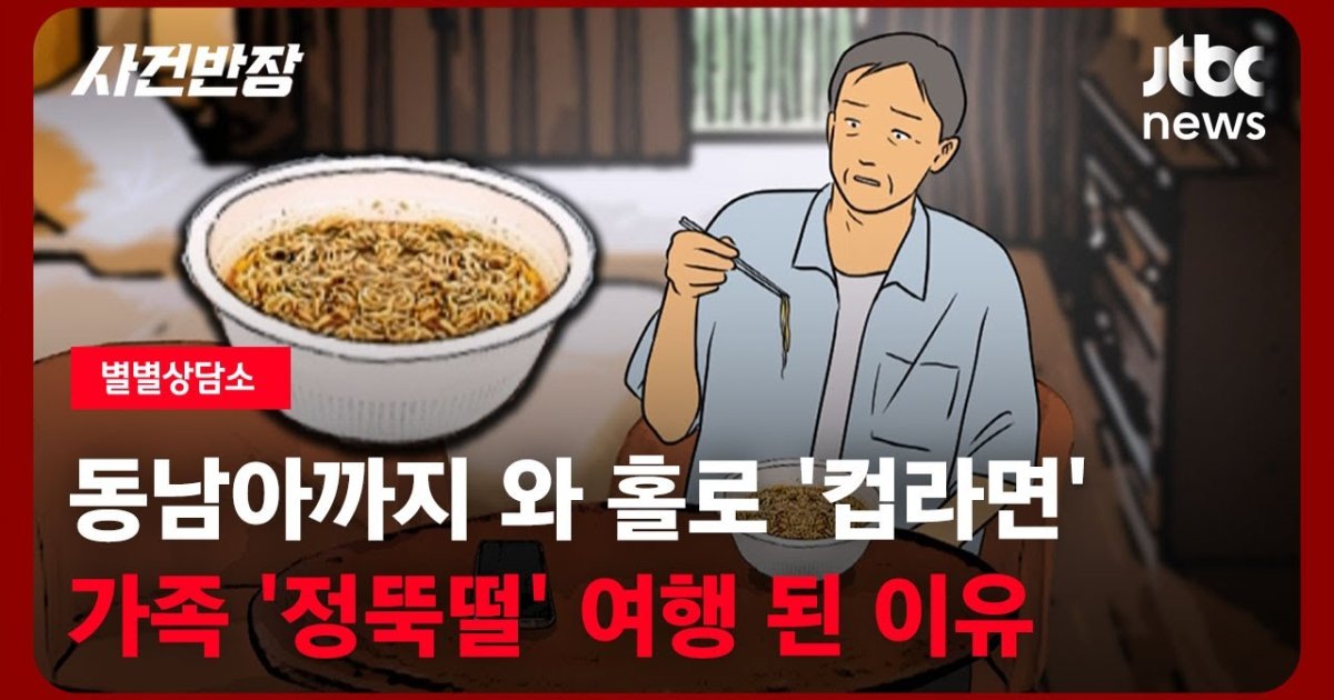 체감 43도 동남아에 수술한 아버지 방치... 이게 여행이야, 고려장이야?