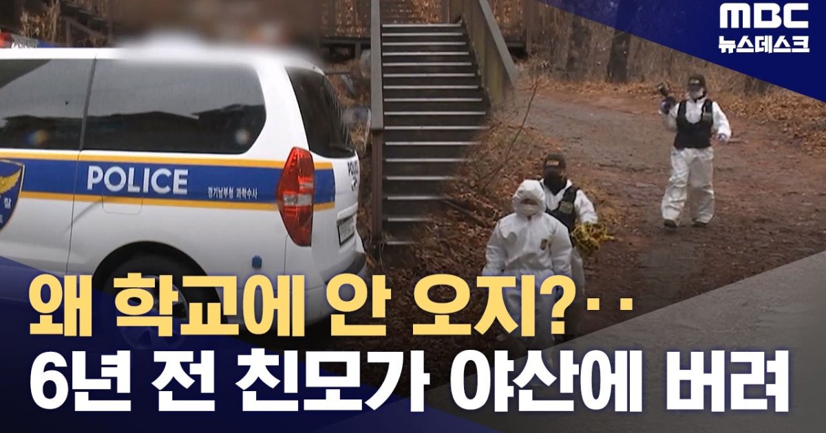 학대 치사 후 시신 유기까지... 입학 명단이 살려낸 억울한 죽음의 진실