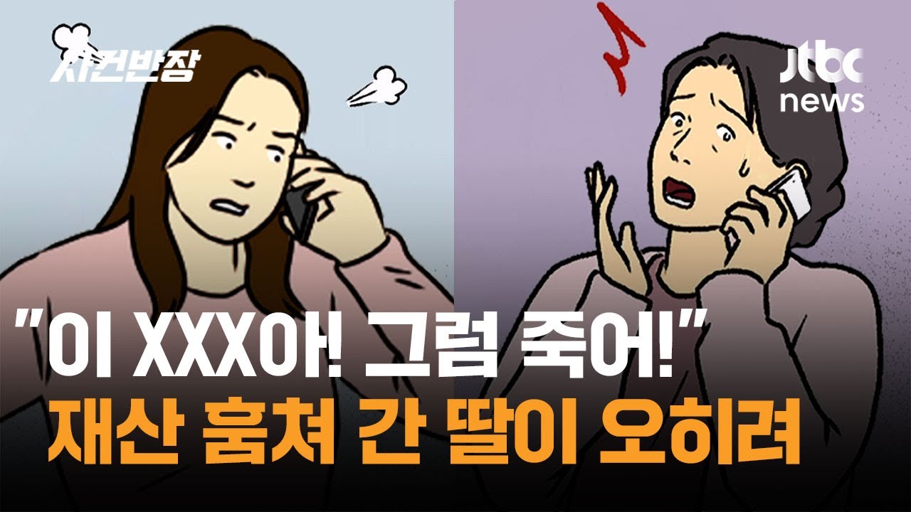 친족상도례 폐지 시급! 어머니를 신용불량자 만든 딸 고발합니다