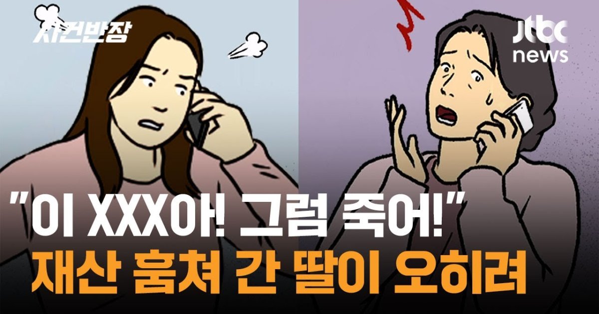 친족상도례 폐지 시급! 어머니를 신용불량자 만든 딸 고발합니다