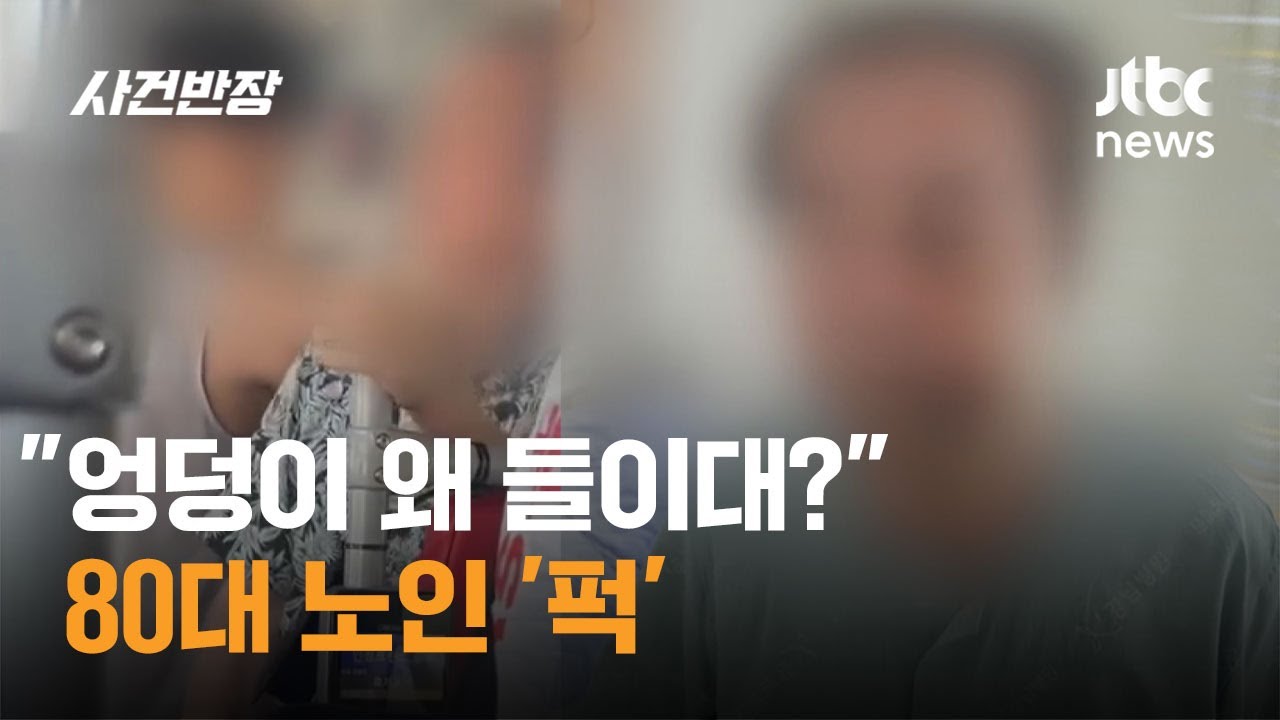 "할아버지 때리지 마!" 말리던 청년, 돌아온 건 '벌금 100만 원' 판결